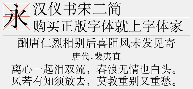 汉仪颜楷简字体下载及探索使用指南