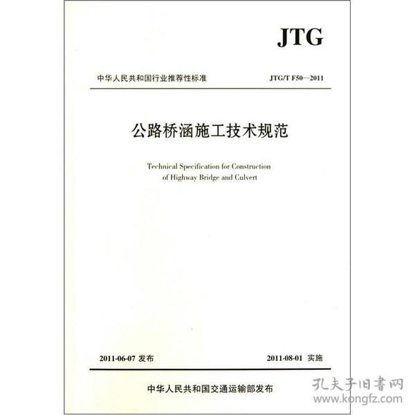 公路桥涵施工技术规范详解，下载指南、施工要点及质量控制