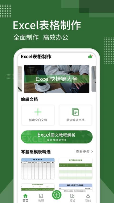 手机Excel软件下载，便捷办公的革新之选