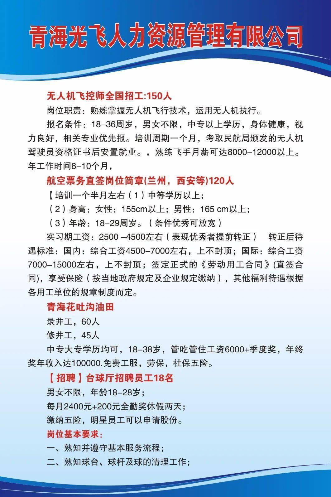 战海乡最新招聘信息全面解析