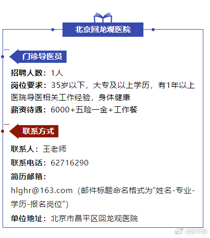 北京街道最新招聘信息总览