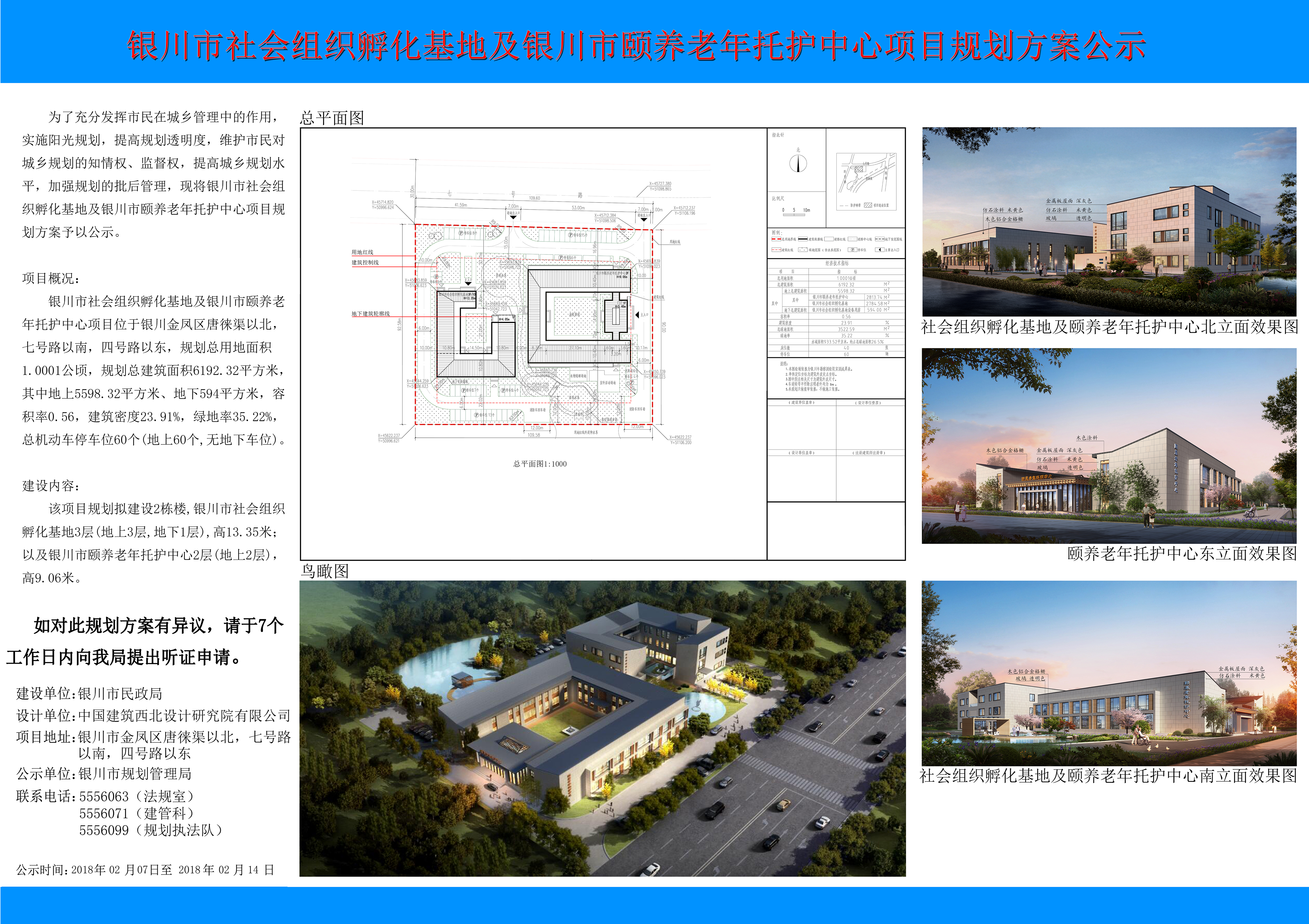 宣化区级托养福利事业单位发展规划展望