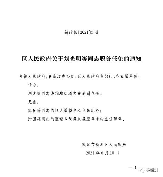 靖州苗族侗族自治县初中人事任命引领教育改革，铸就教育新篇章