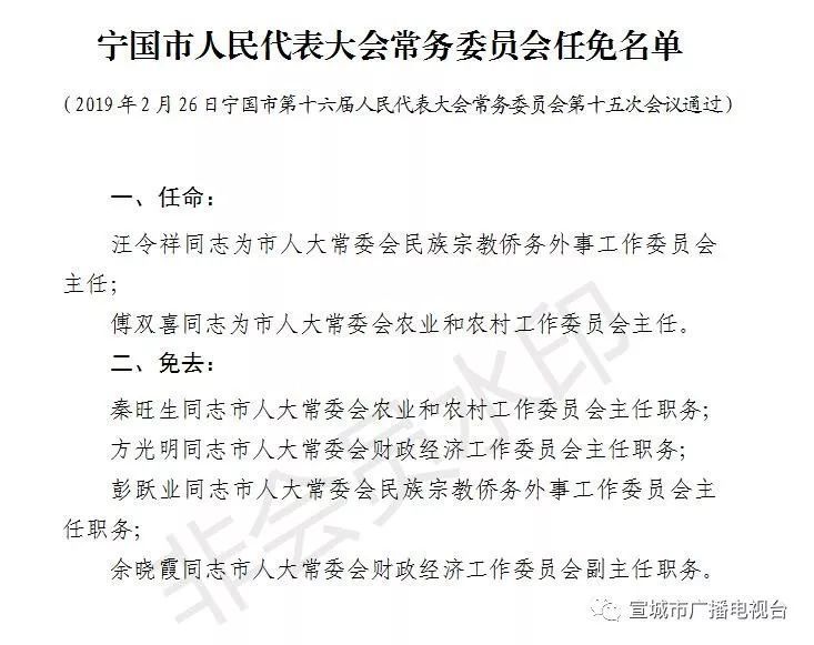 宁国市农业农村局人事任命推动农业现代化助力乡村振兴