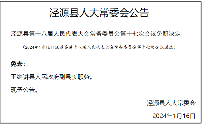 泾源县文化局人事任命动态更新