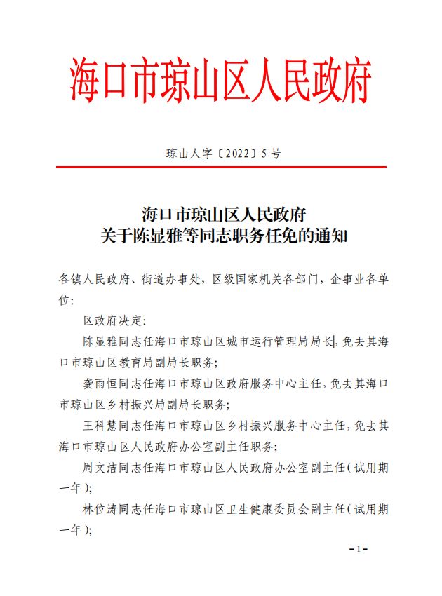 麻章区防疫检疫站人事调整，强化防疫体系建设