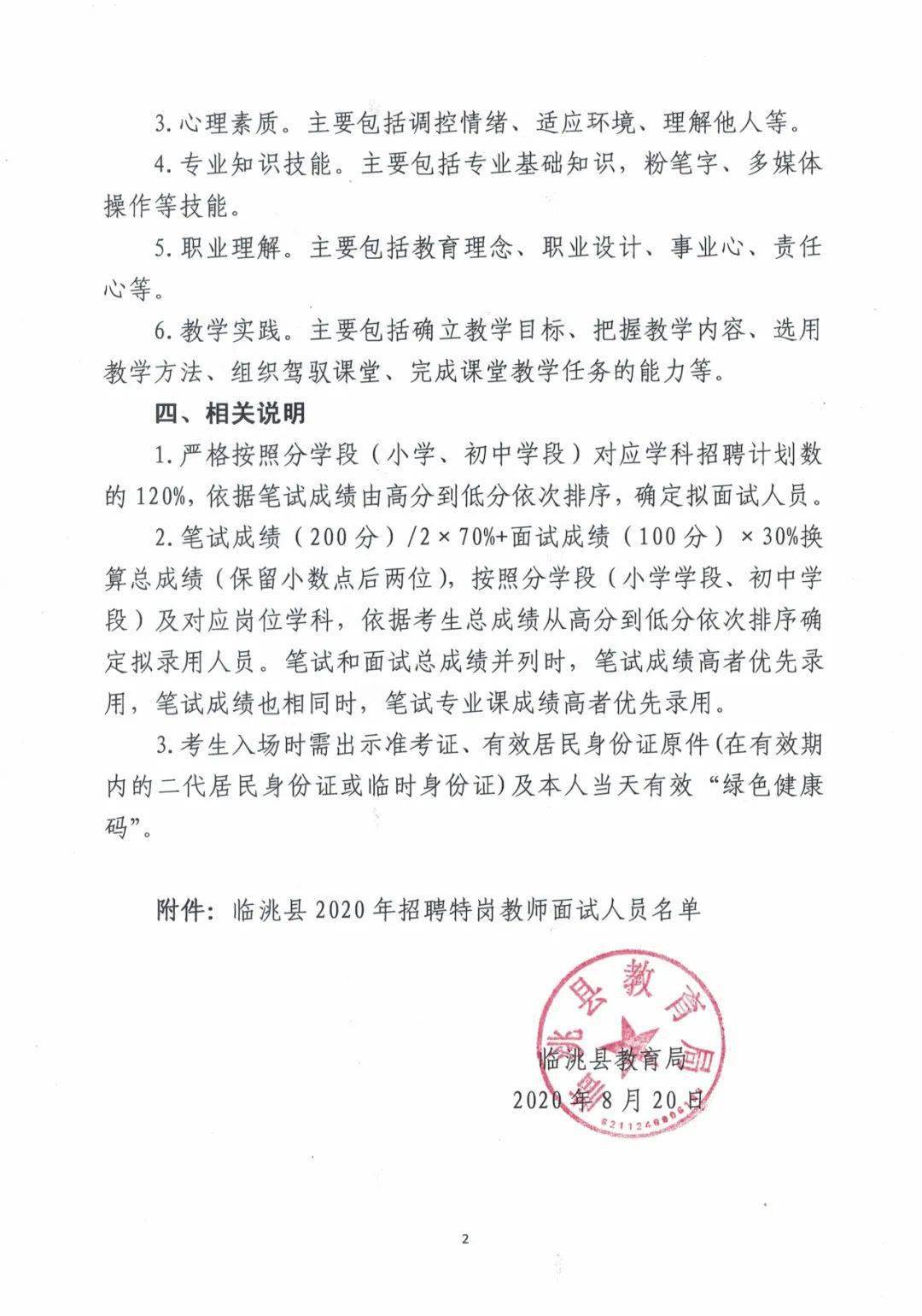 英山县特殊教育事业单位最新招聘解析及公告详解