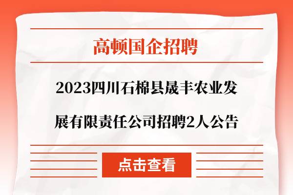 石棉县农业农村局最新招聘启事概览