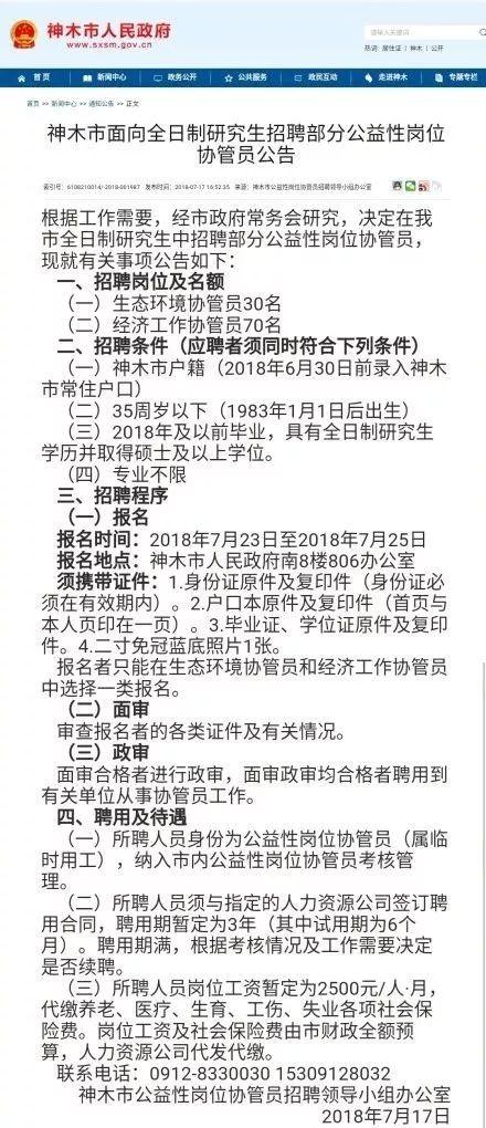 神木县康复事业单位招聘最新信息概览