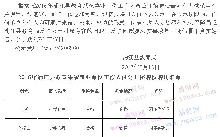 浦江县康复事业单位招聘最新信息概览