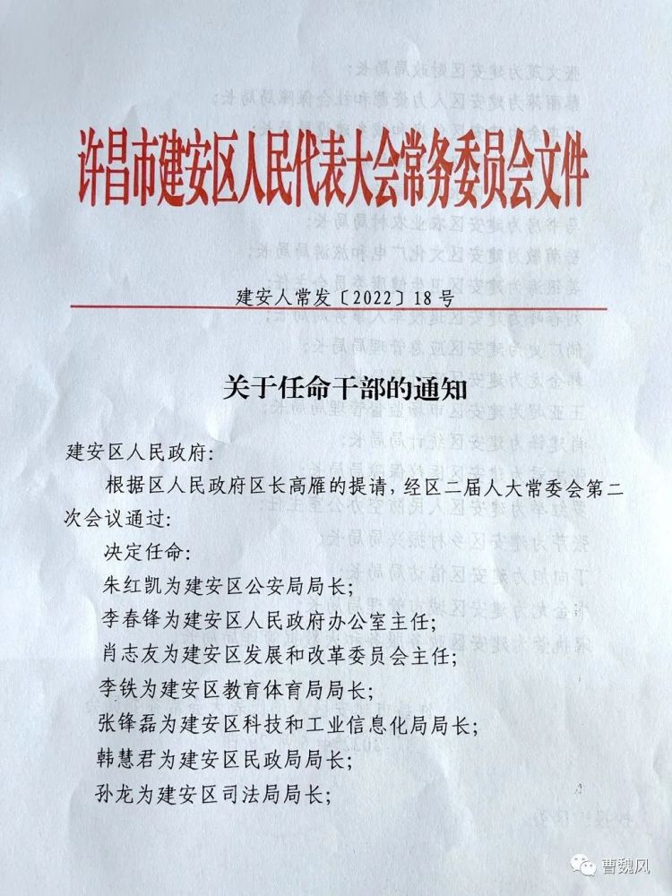 许昌县应急管理局人事调整，构建稳健的应急管理体系