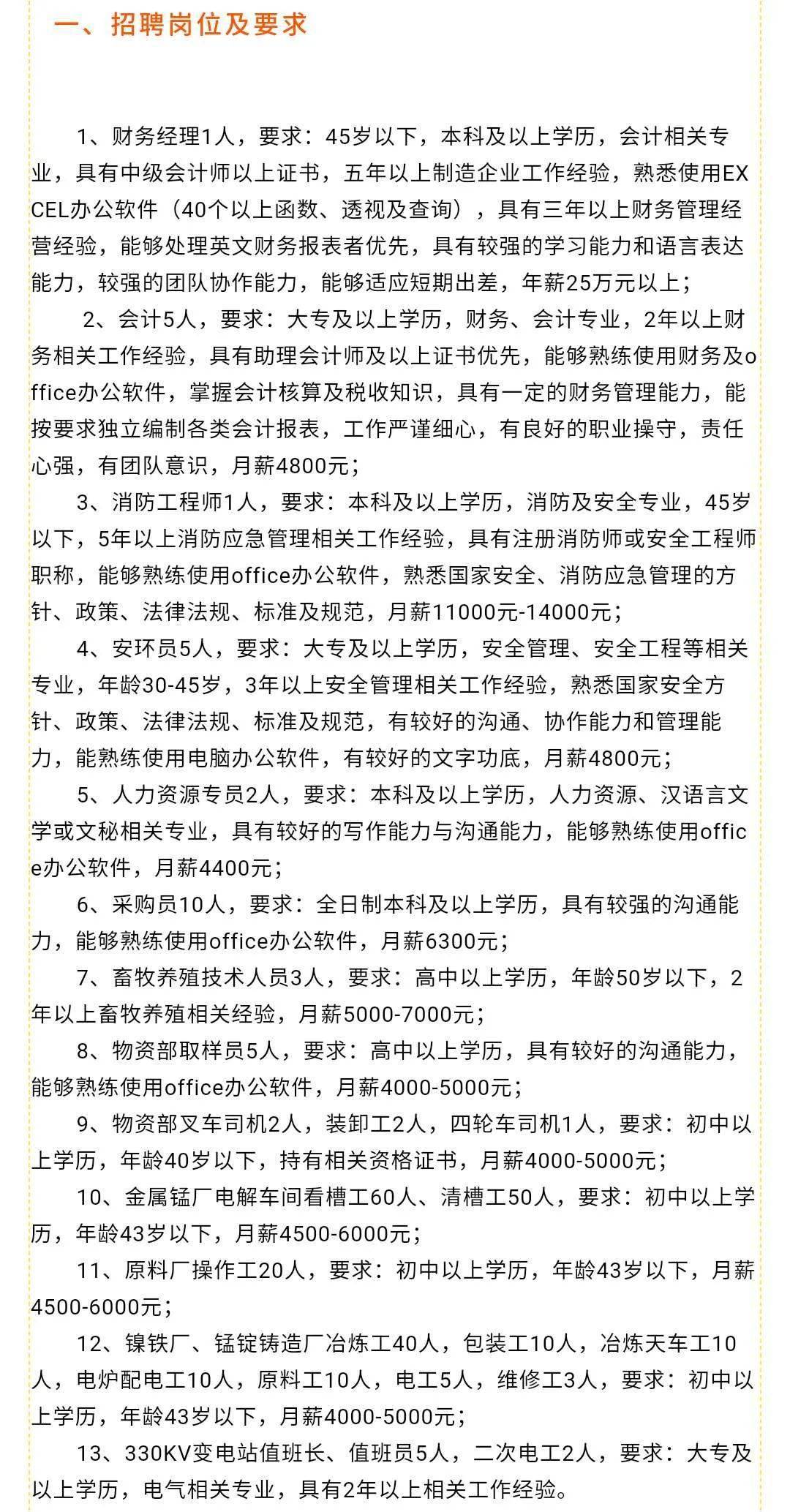 克东县科技局等最新招聘信息全面解析