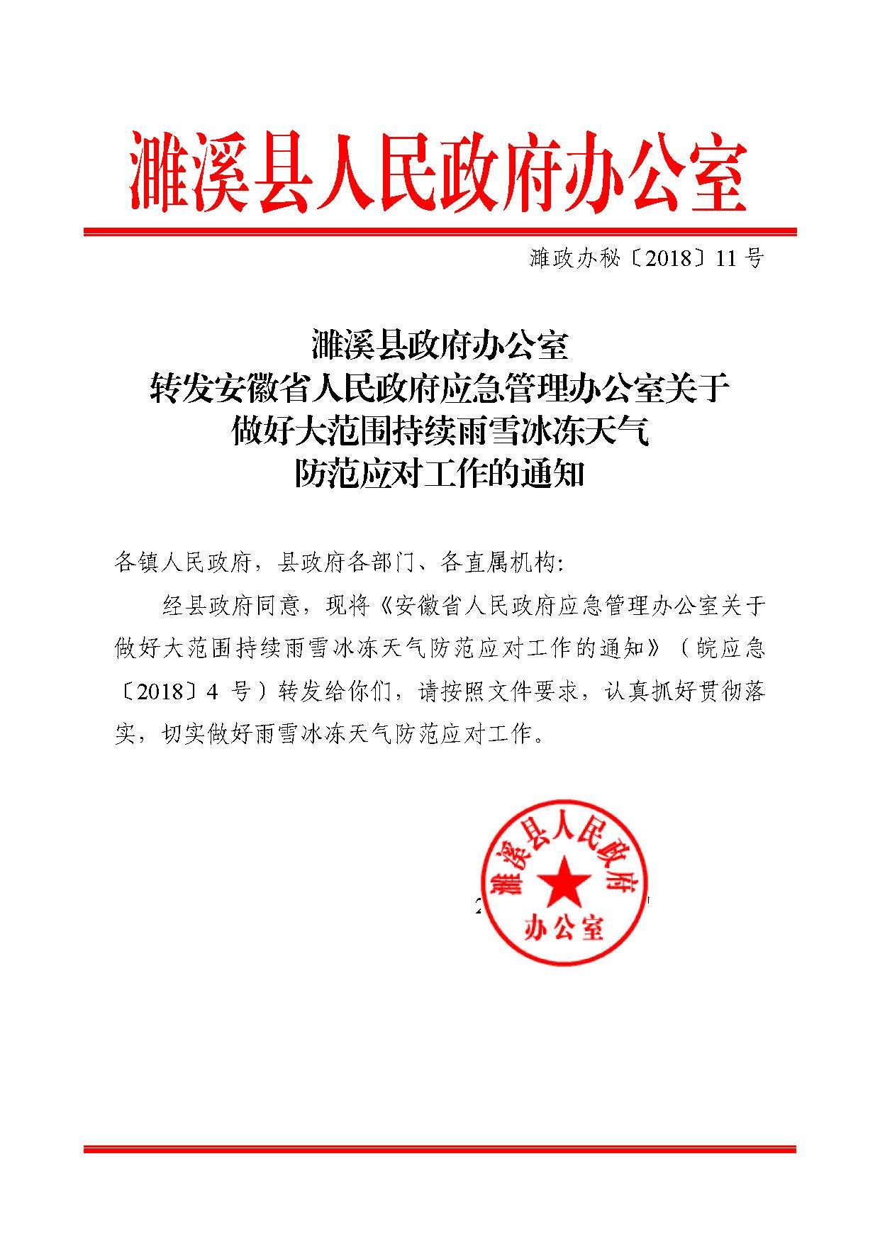 濉溪县应急管理局最新人事任命，构建更加高效应急管理体系的关键一步