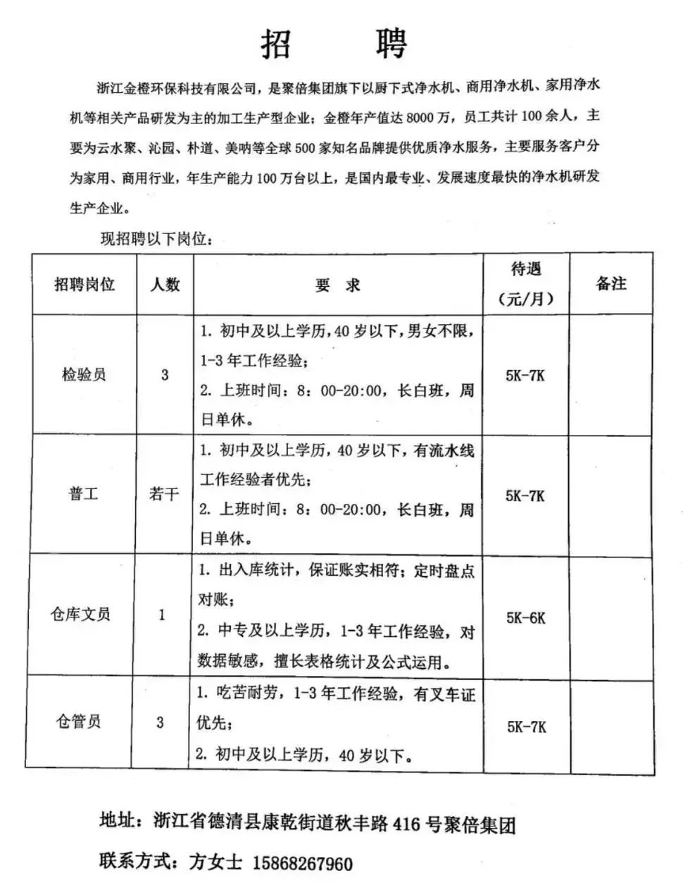 广汉市防疫检疫站最新招聘启事概览