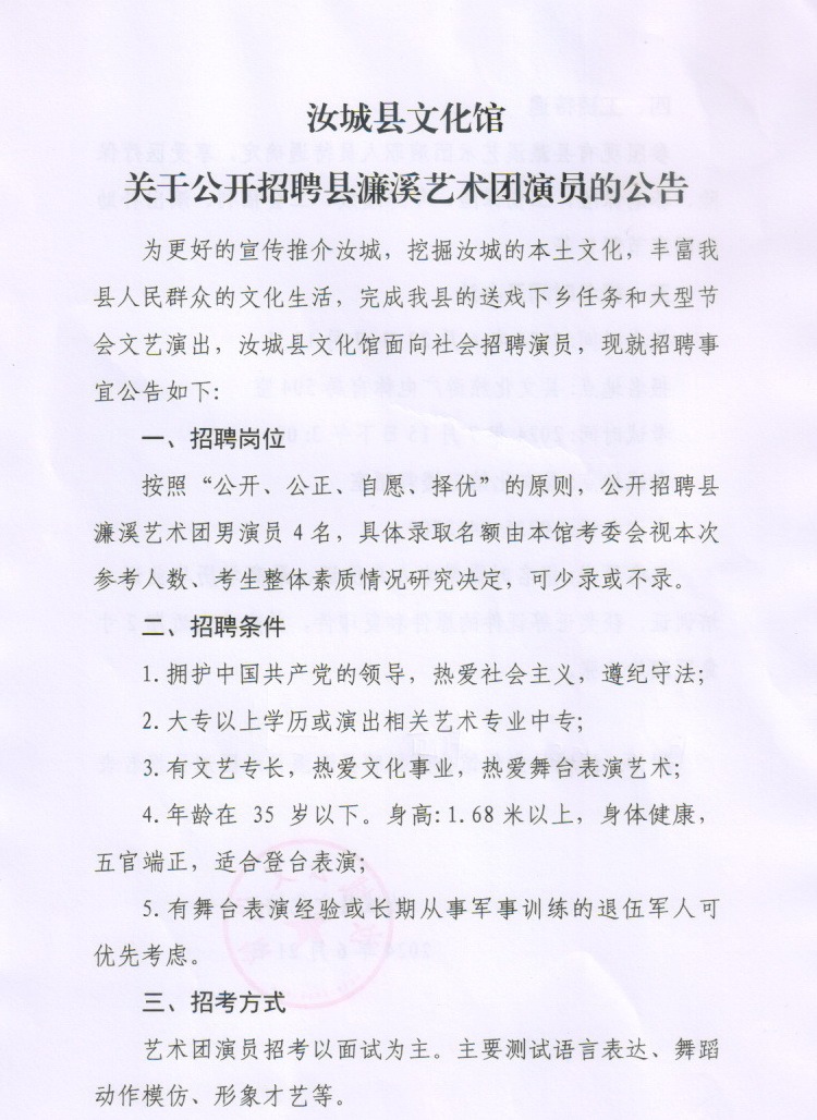 镇康县剧团最新招聘启事