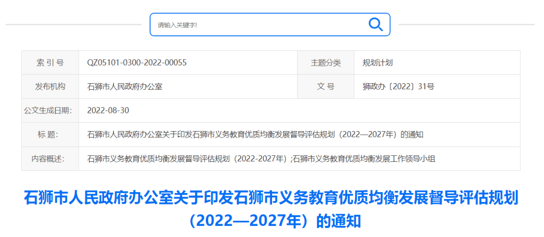 石狮市特殊教育事业单位发展规划展望