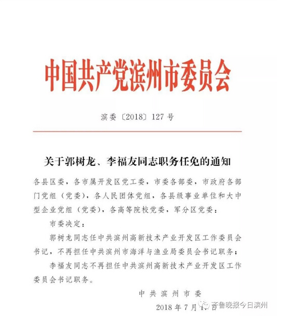 科尔沁右翼中旗审计局人事任命最新动态