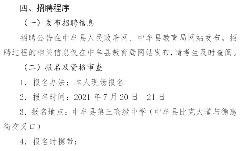 台前县初中最新招聘信息全面解析