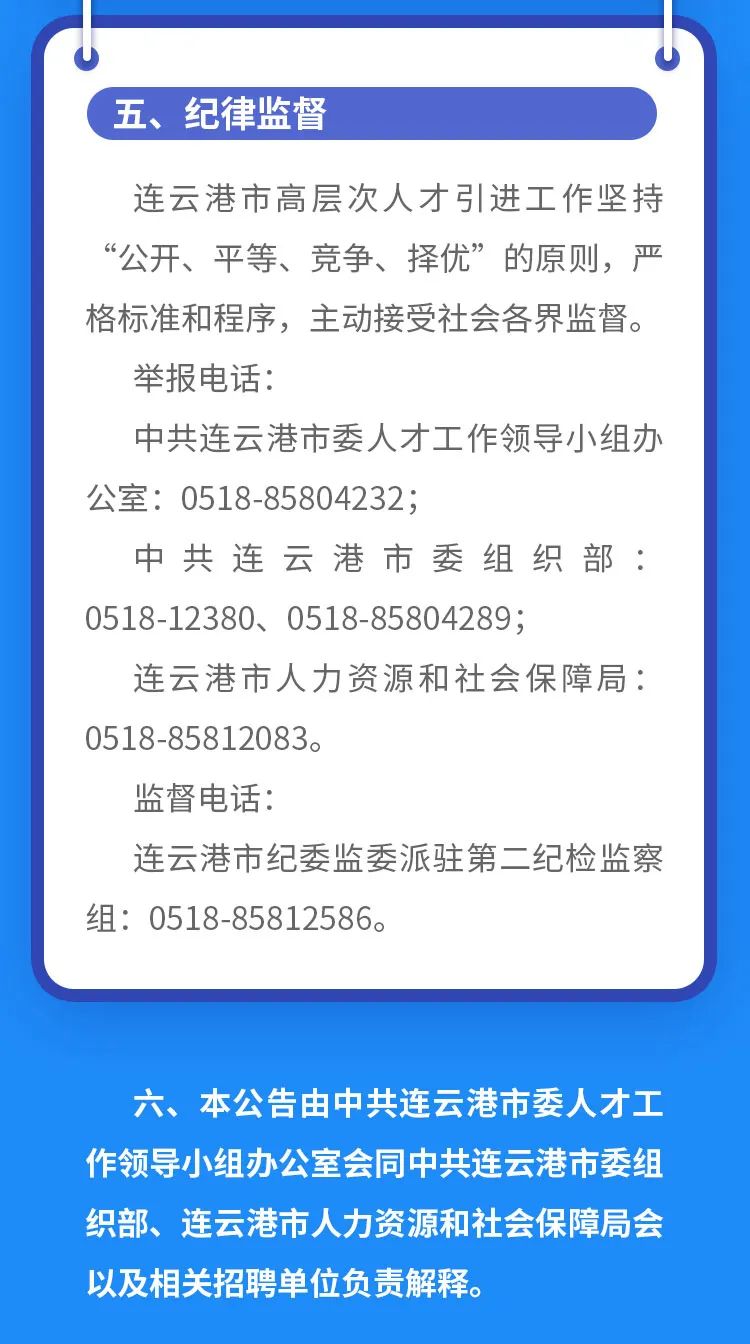 连云区科技局及企业最新招聘信息汇总