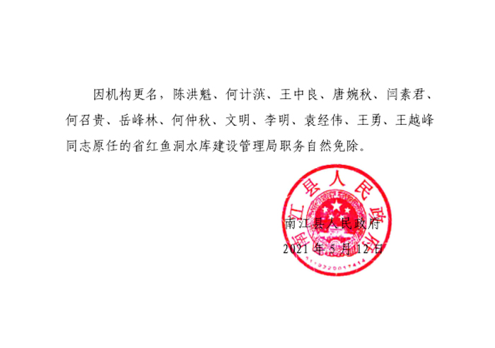 揭东县文化局人事任命动态更新