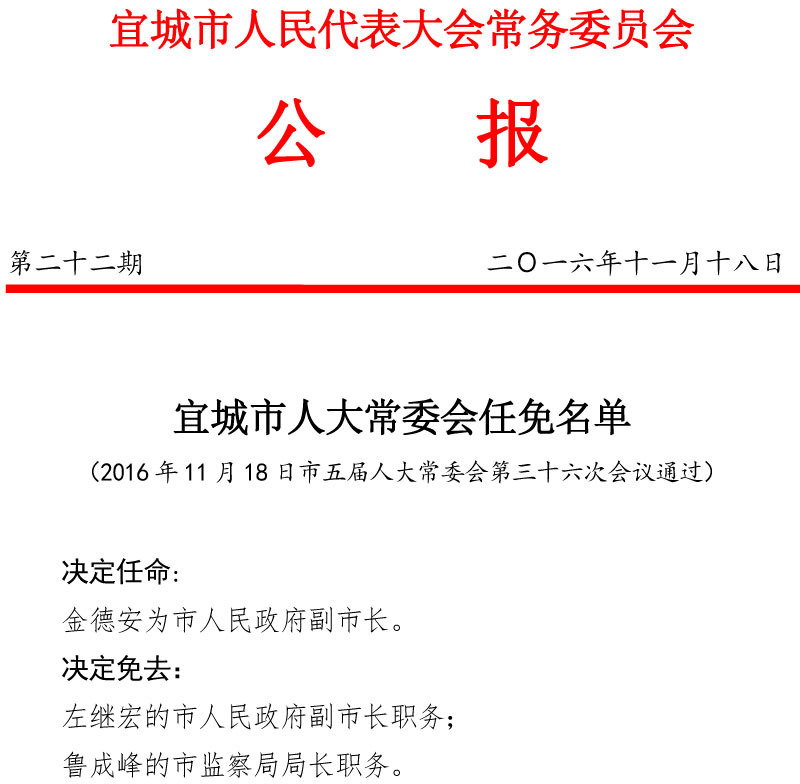 远安县成人教育事业单位人事任命，重塑教育格局的领导力