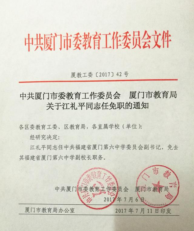 思明区初中人事新任命，开启教育新篇章