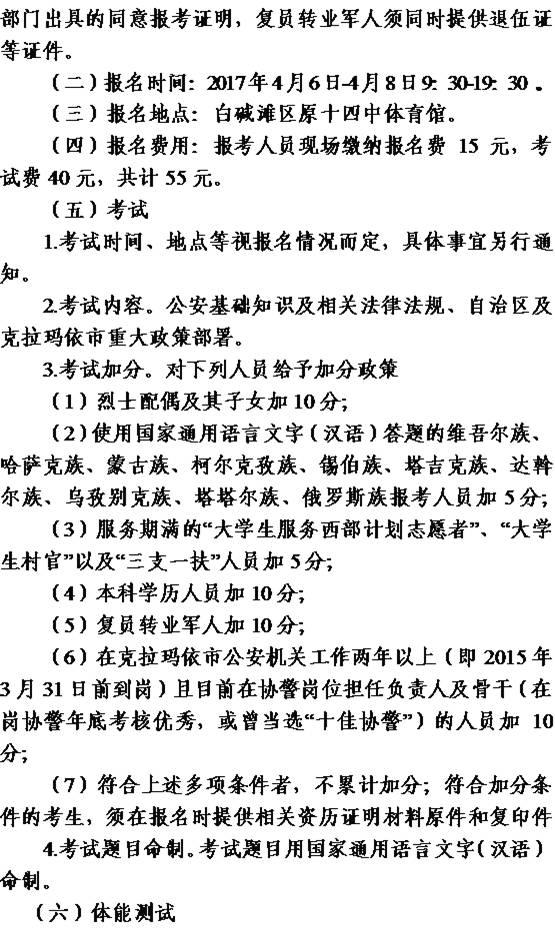 白碱滩区计划生育委员会及关联单位招聘启事