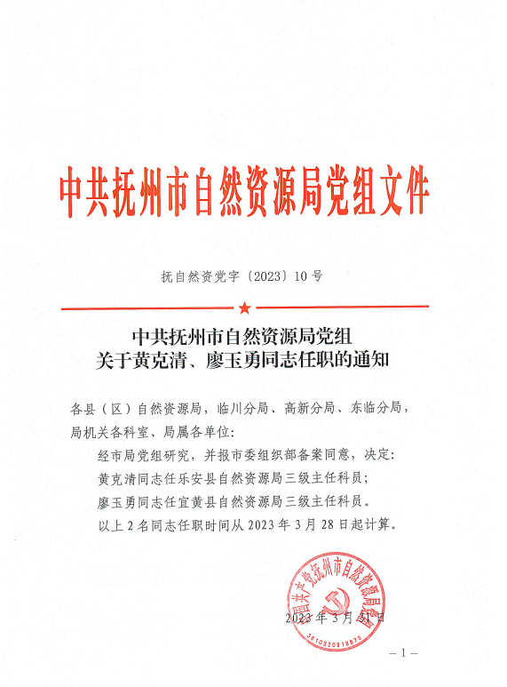 揭西县科技局人事任命动态解析及新任领导展望