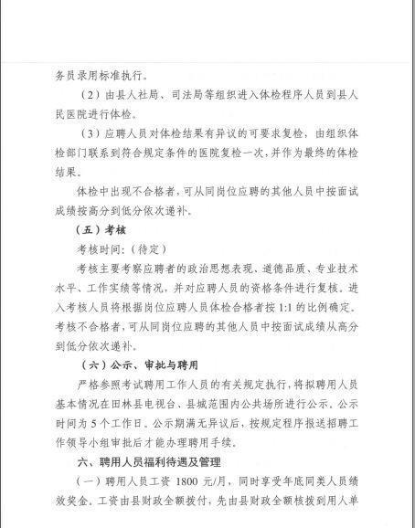 蛟河市司法局最新招聘信息全面解读与招聘细节揭秘