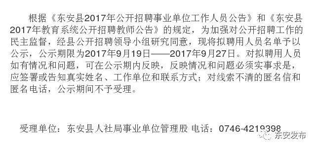 东安区统计局最新招聘概览