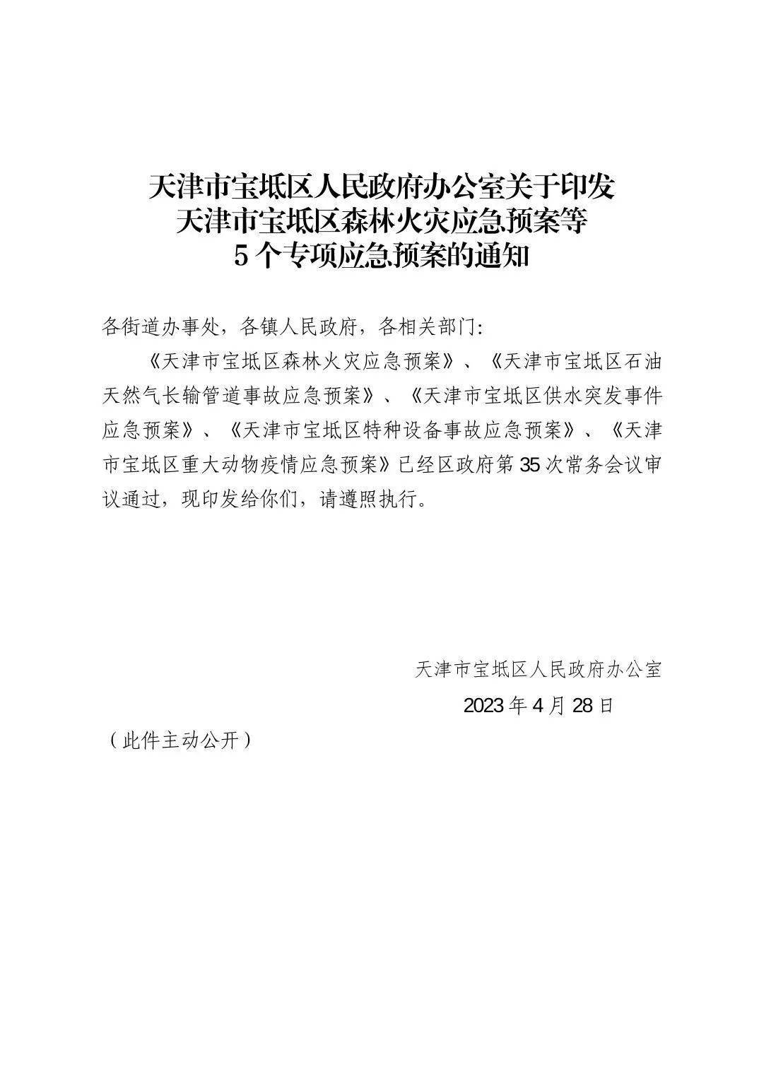 宝坻区应急管理局人事任命，打造更安全的未来