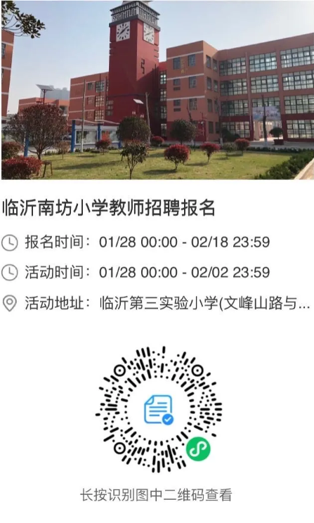 兖州市小学最新教师招聘公告概览