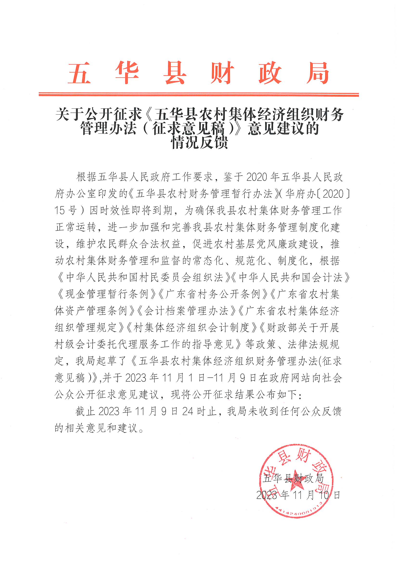 五华县财政局人事任命揭晓，开启未来财政新篇章