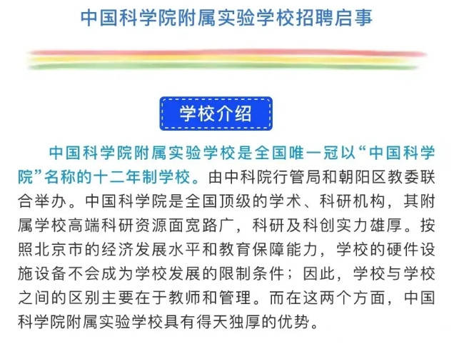 凉城县小学招聘教育人才，最新职位及动态发布