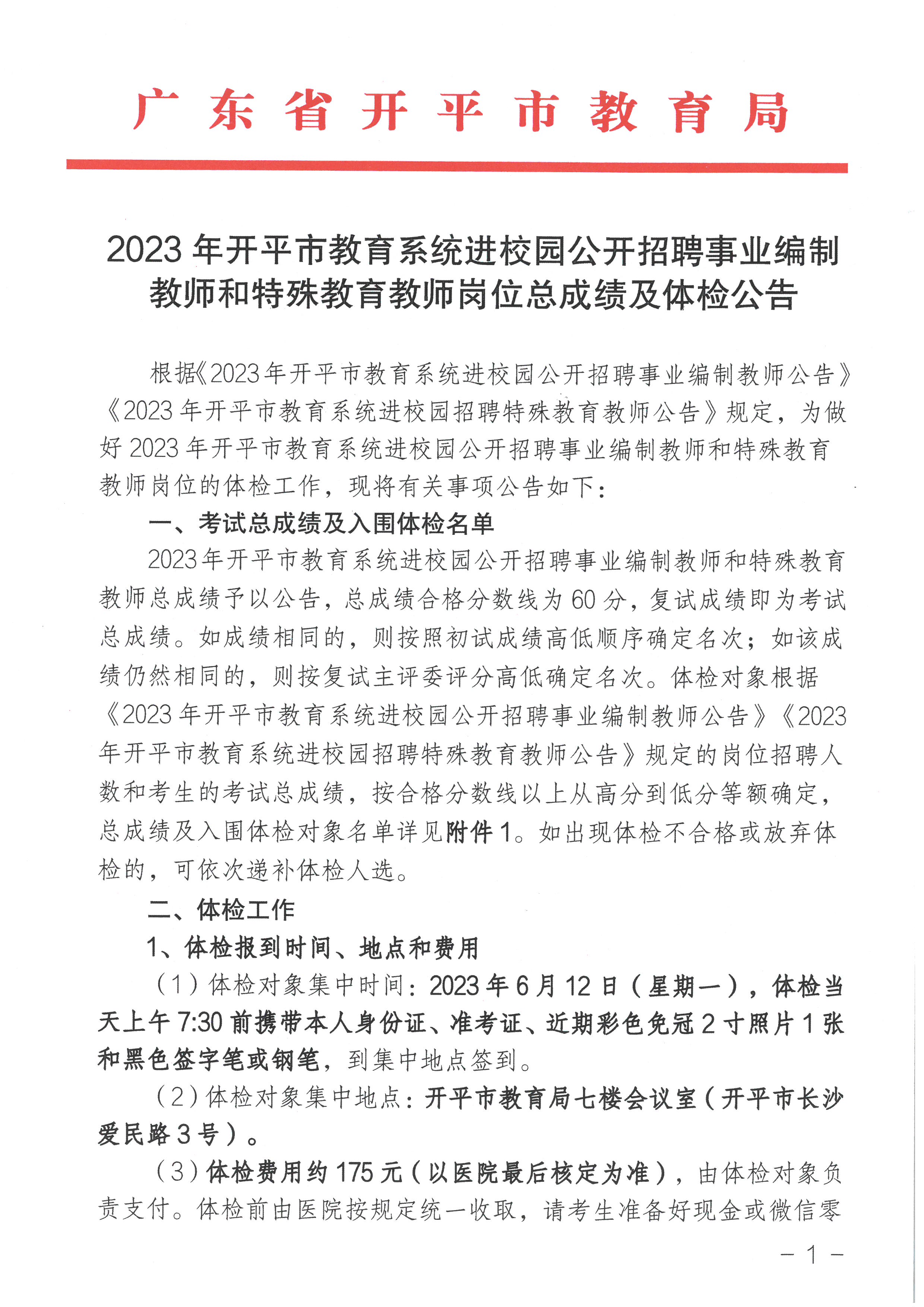 开平市特殊教育事业单位招聘信息与解读速递