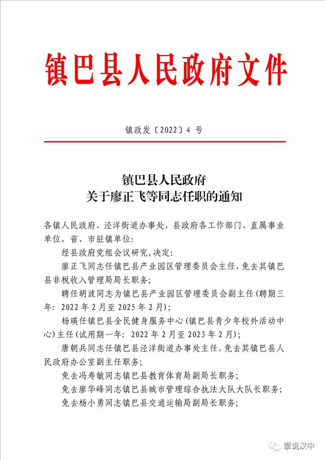 伍家岗区级托养福利事业单位人事最新任命通知