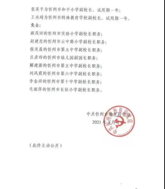 商河县教育局人事任命重塑教育格局