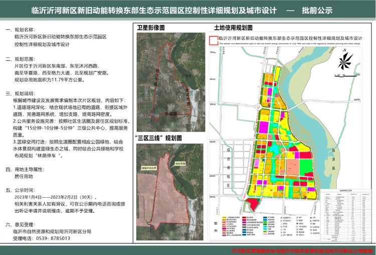 潞城市应急管理局发展规划概览