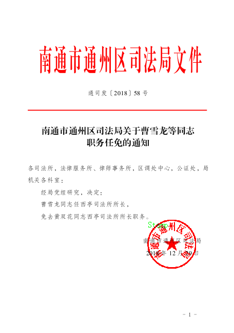 庆安县司法局人事任命推动司法体系革新发展