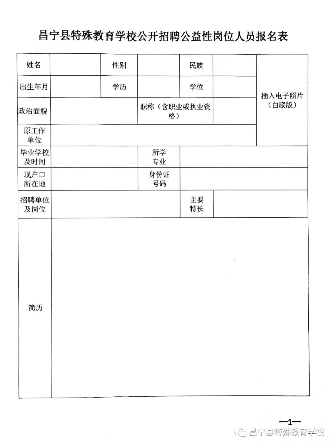 萨尔图区特殊教育事业单位招聘最新信息及解读