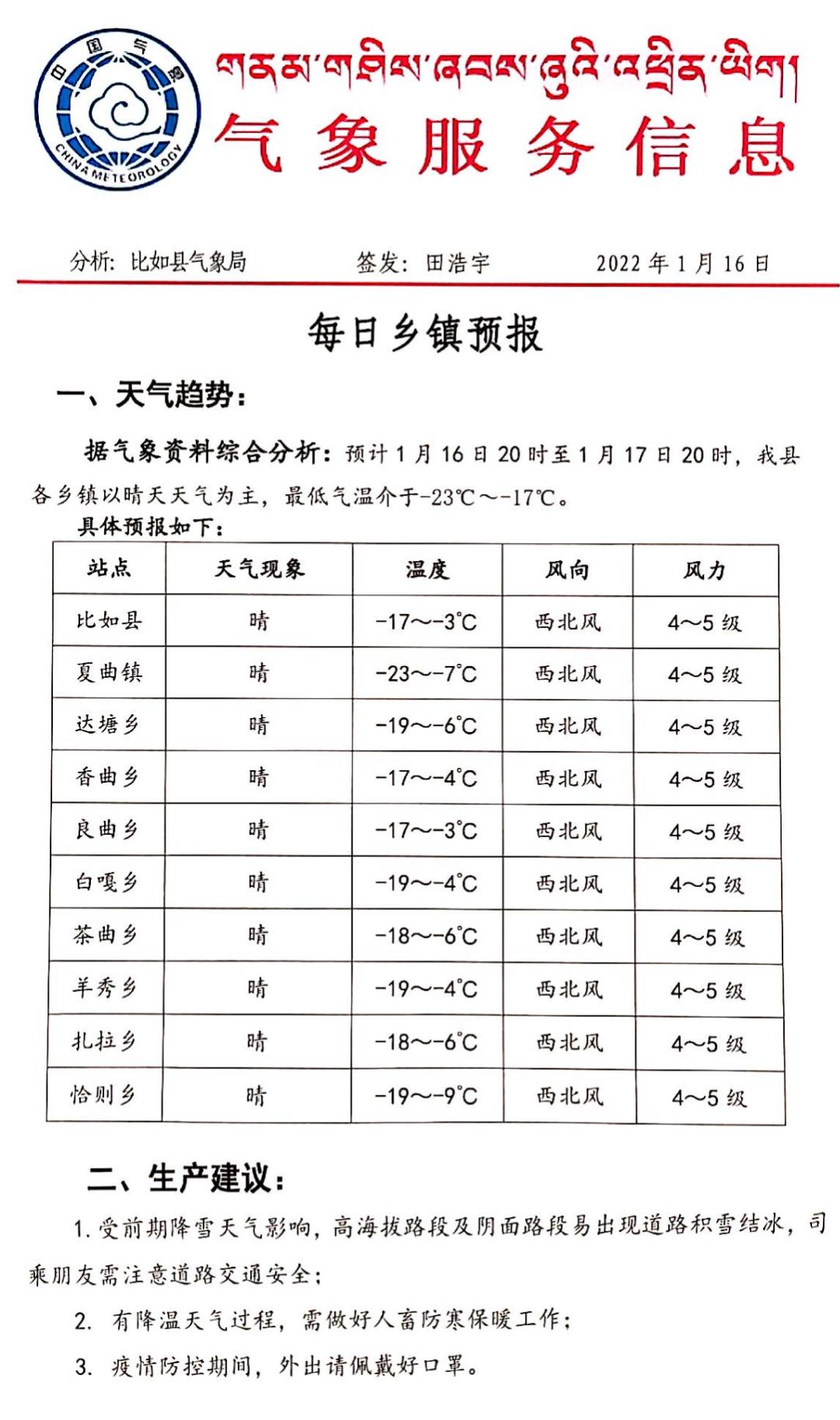 色木村最新天气预报