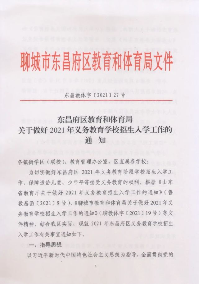 东洲区小学最新招聘公告概览