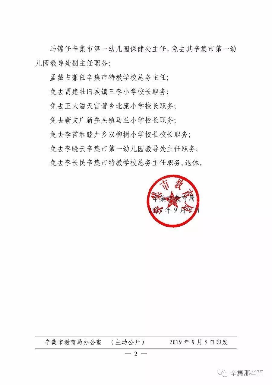 无极县小学人事任命重塑教育力量新篇章启动