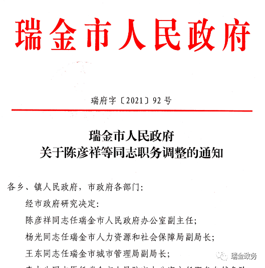 瑞金市科学技术和工业信息化局人事任命，开启科技与工业新篇章