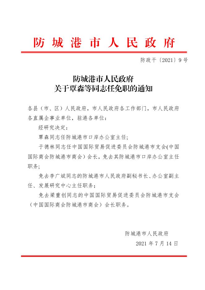 防城港市建设局人事任命揭晓，塑造未来城市新篇章的领导者诞生