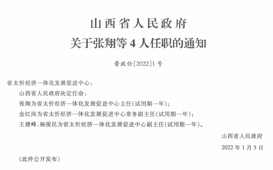 横丹村委会人事任命推动村级治理升级