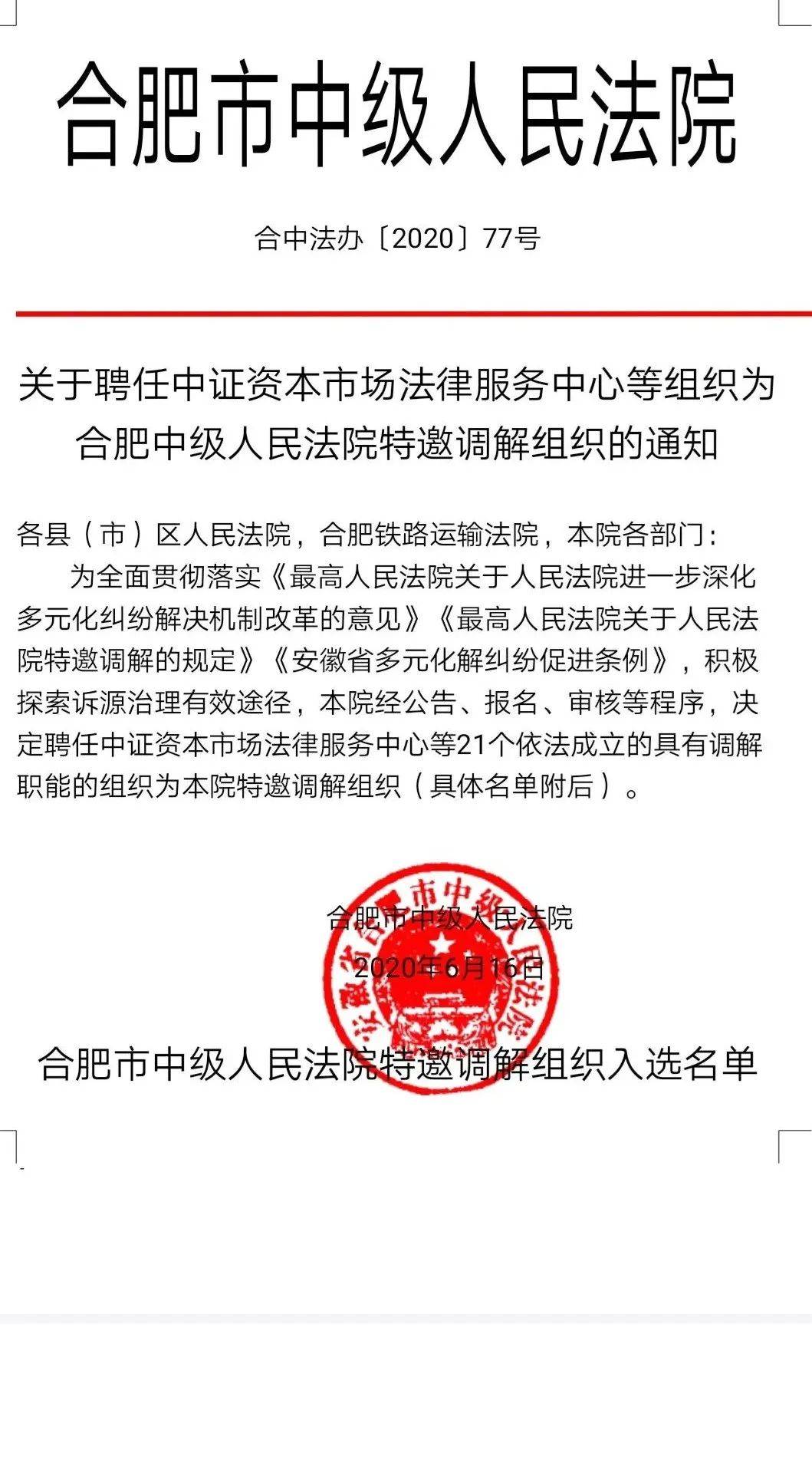 合肥市市中级人民法院最新人事任命动态解读