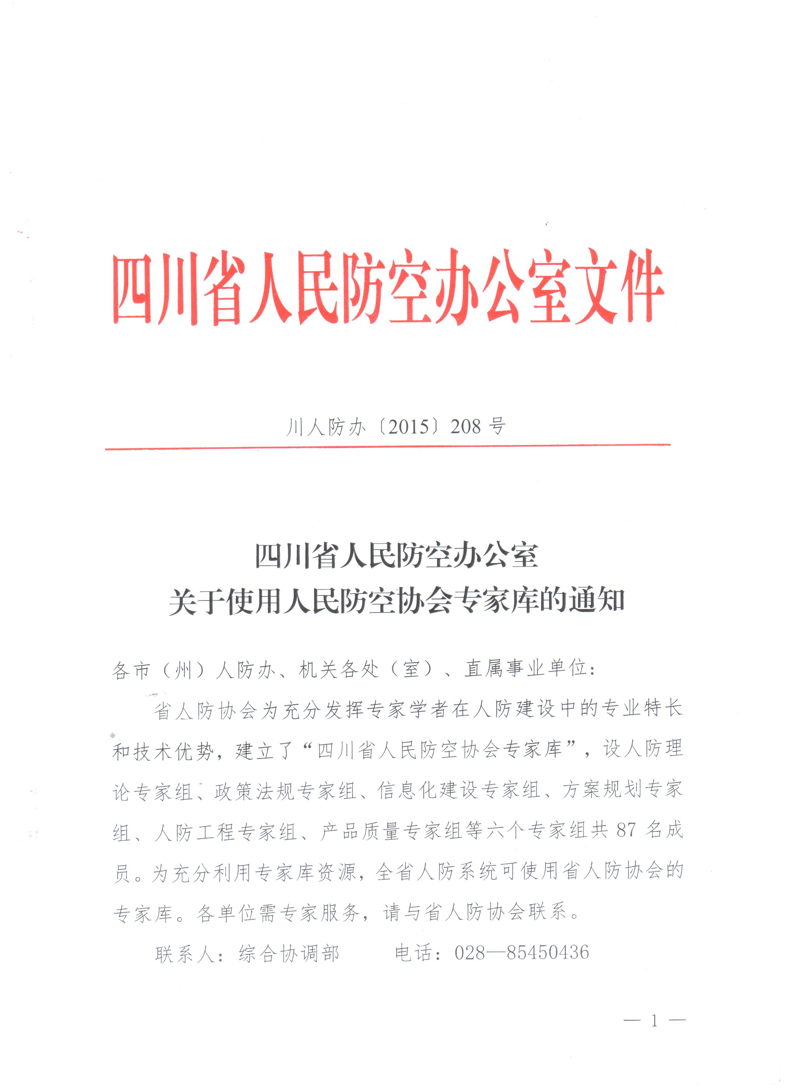 绵阳市人民防空办公室人事任命最新动态