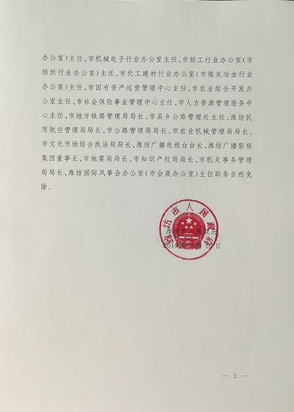 红旗乡人事任命重塑未来，激发新活力