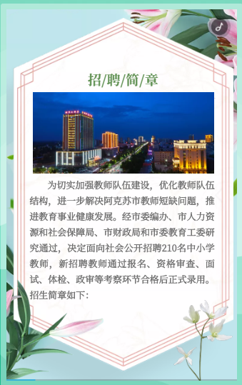 阿克苏市教育局最新招聘资讯汇总